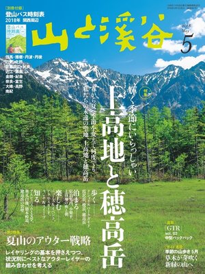 cover image of 山と溪谷: 2018年 5月号 [雑誌]